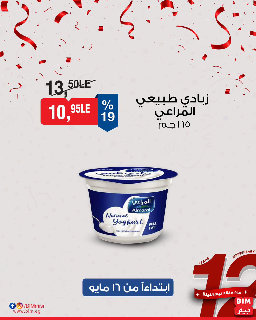 bim offers from 15may to 18may 2025 عروض بيم من 15 مايو حتى 18 مايو 2025 صفحة رقم 23